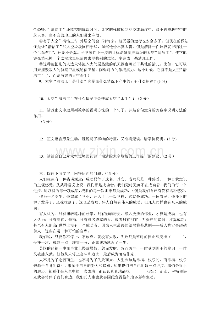 河北省廊坊市2005年中考语文试卷.doc_第3页