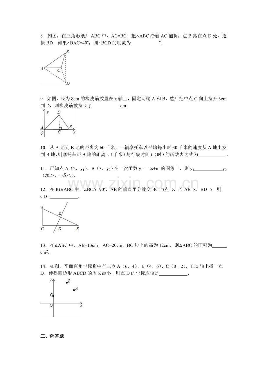 江苏省南京市2015-2016学年八年级数学上册期末检测考试题2.doc_第2页