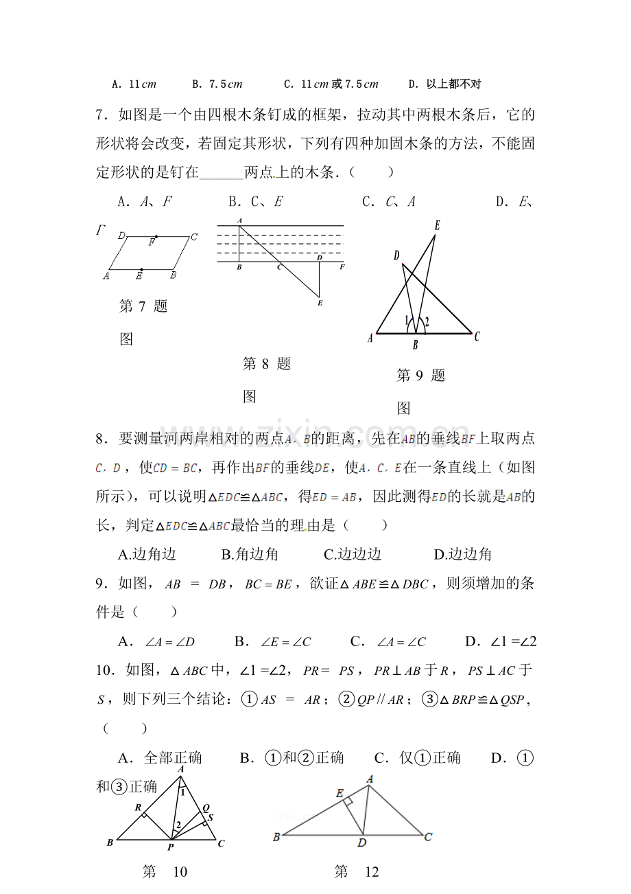 山西省平定县2015-2016学年八年级数学上册期中试题.doc_第2页