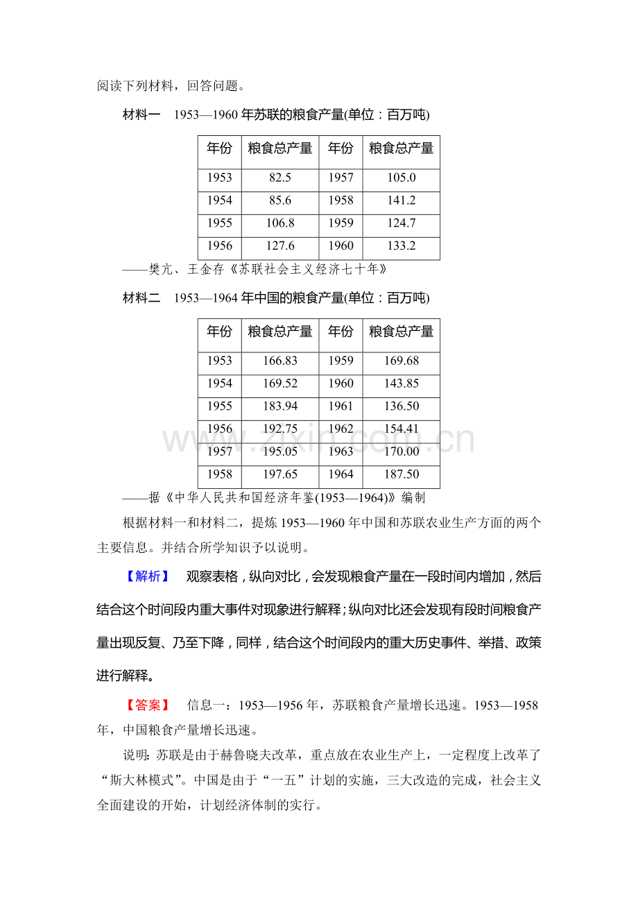 高三历史下册备考考点复习检测27.doc_第3页