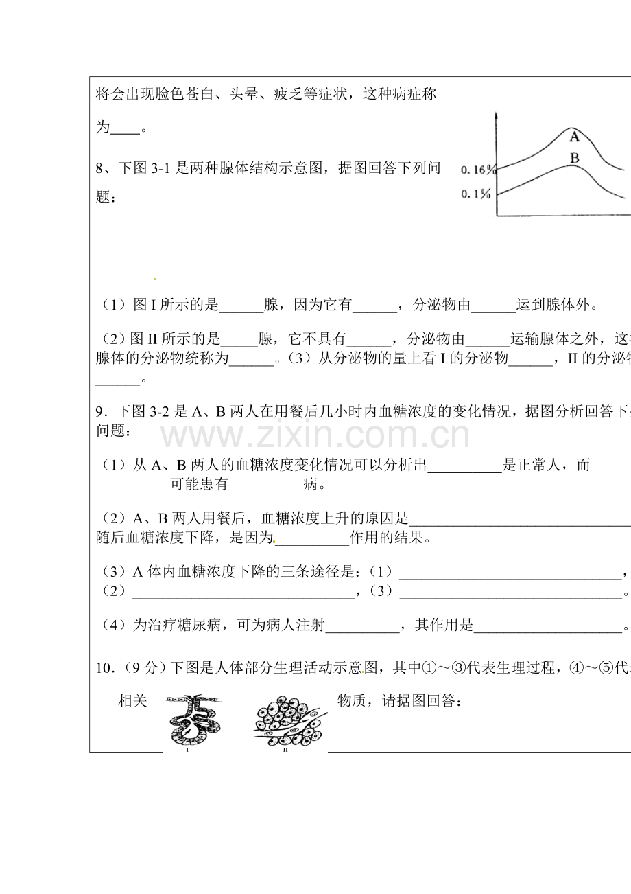 2015-2016学年七年级生物下册单元检测试题17.doc_第2页