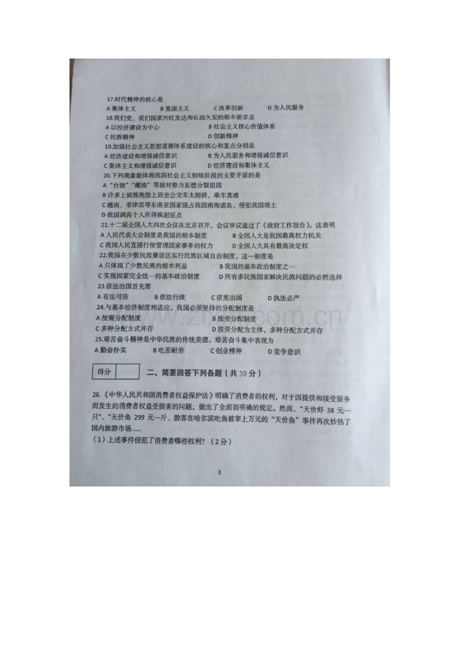 黑龙江省齐齐哈尔市2016届九年级政治下册5月月考试题.doc_第3页