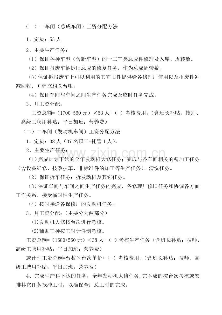 二O一0年工资分配考核方案..doc_第2页