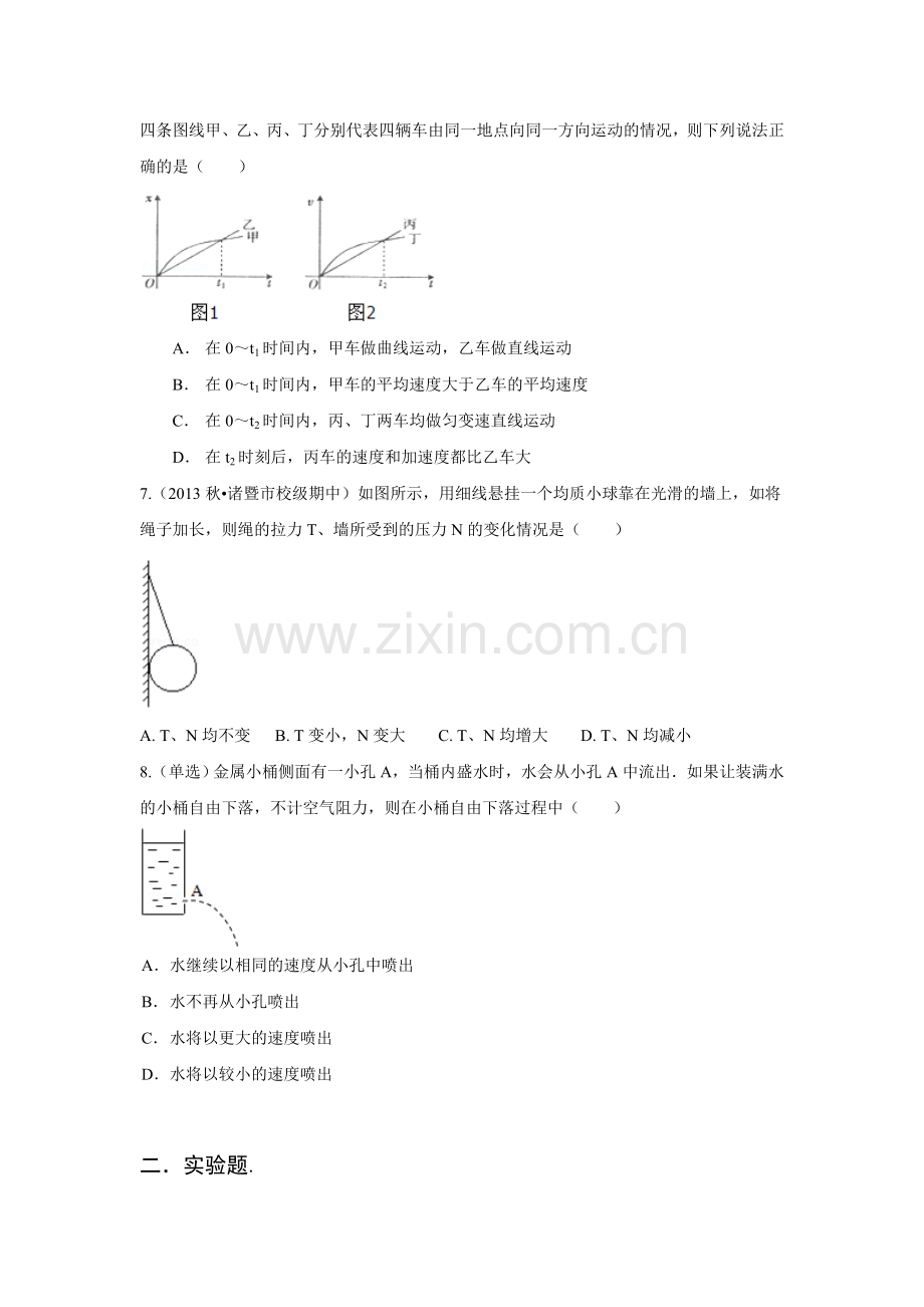 山东省2016年高一物理上册寒假作业题8.doc_第2页