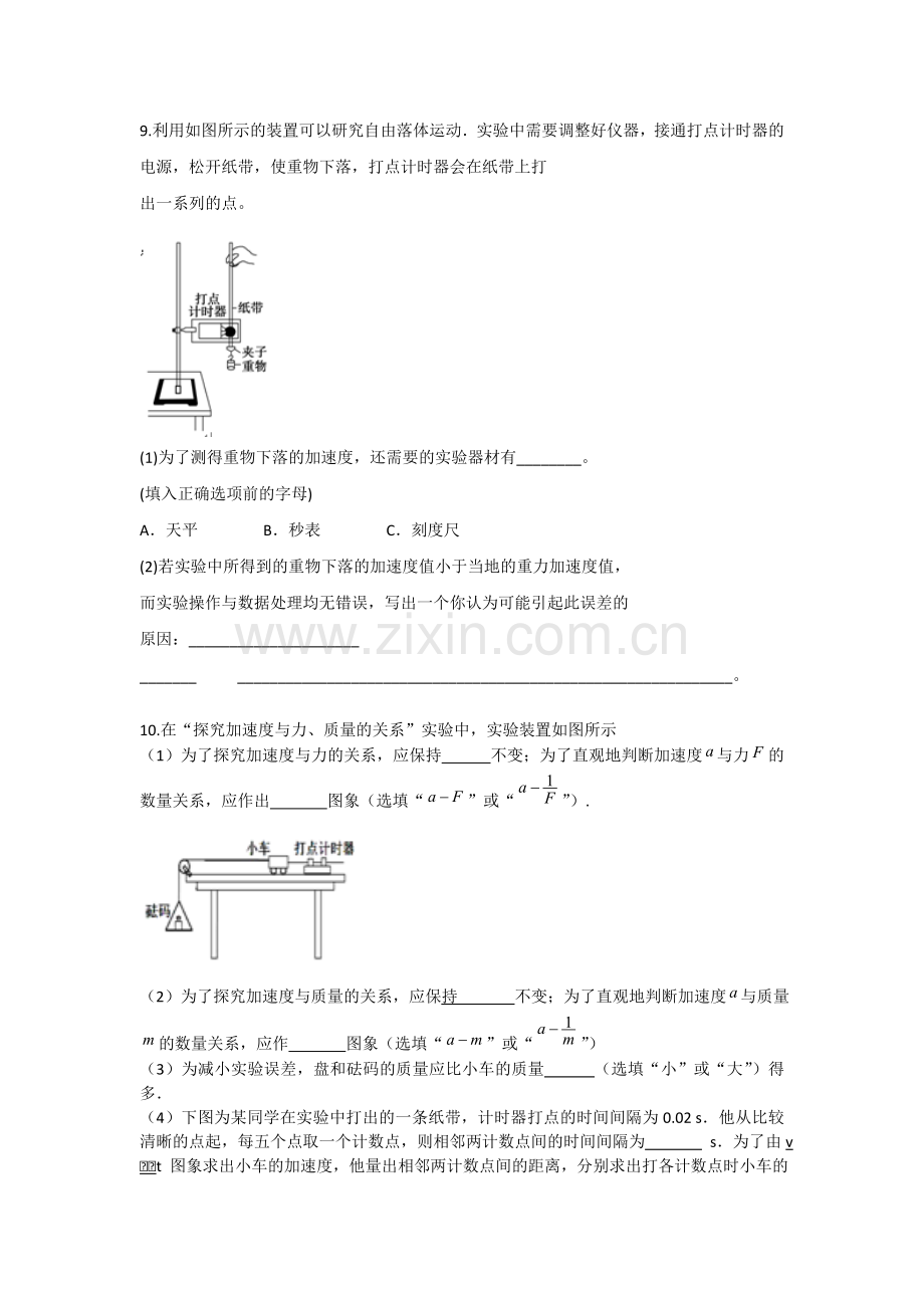 山东省2016年高一物理上册寒假作业题8.doc_第3页