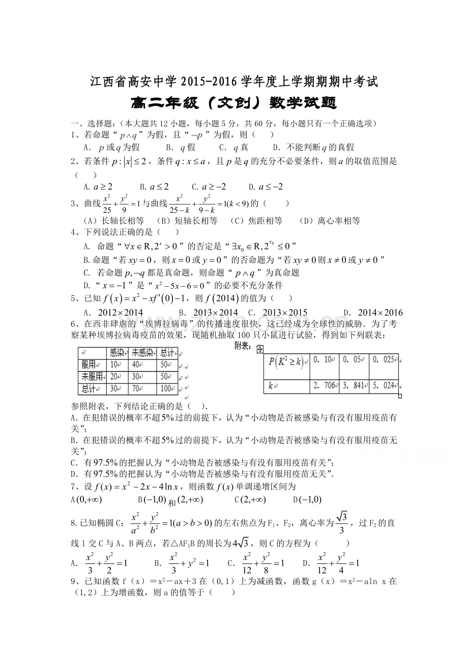 江西省高安中学2015-2016学年高二数学上册期中试题3.doc_第1页