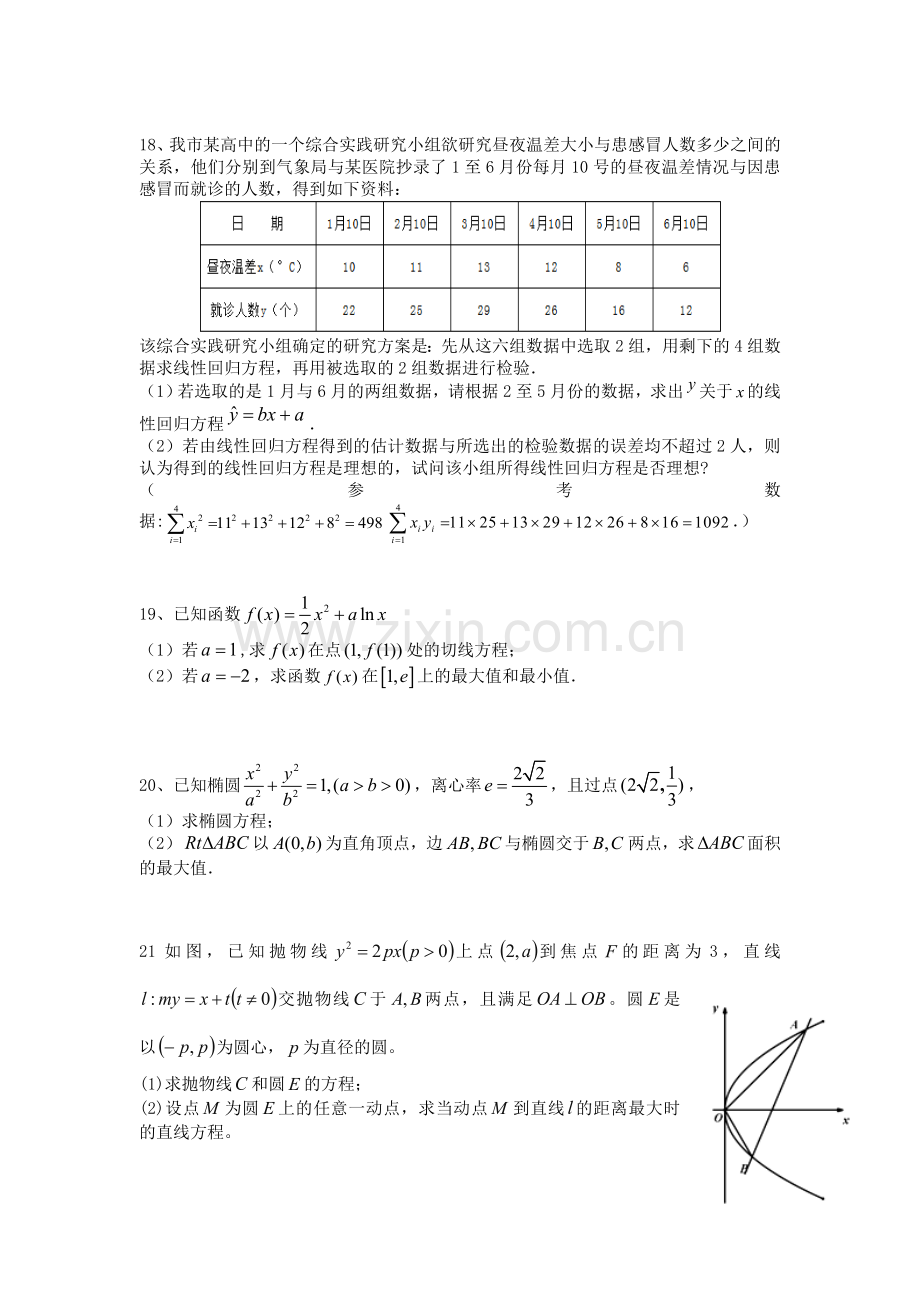 江西省高安中学2015-2016学年高二数学上册期中试题3.doc_第3页