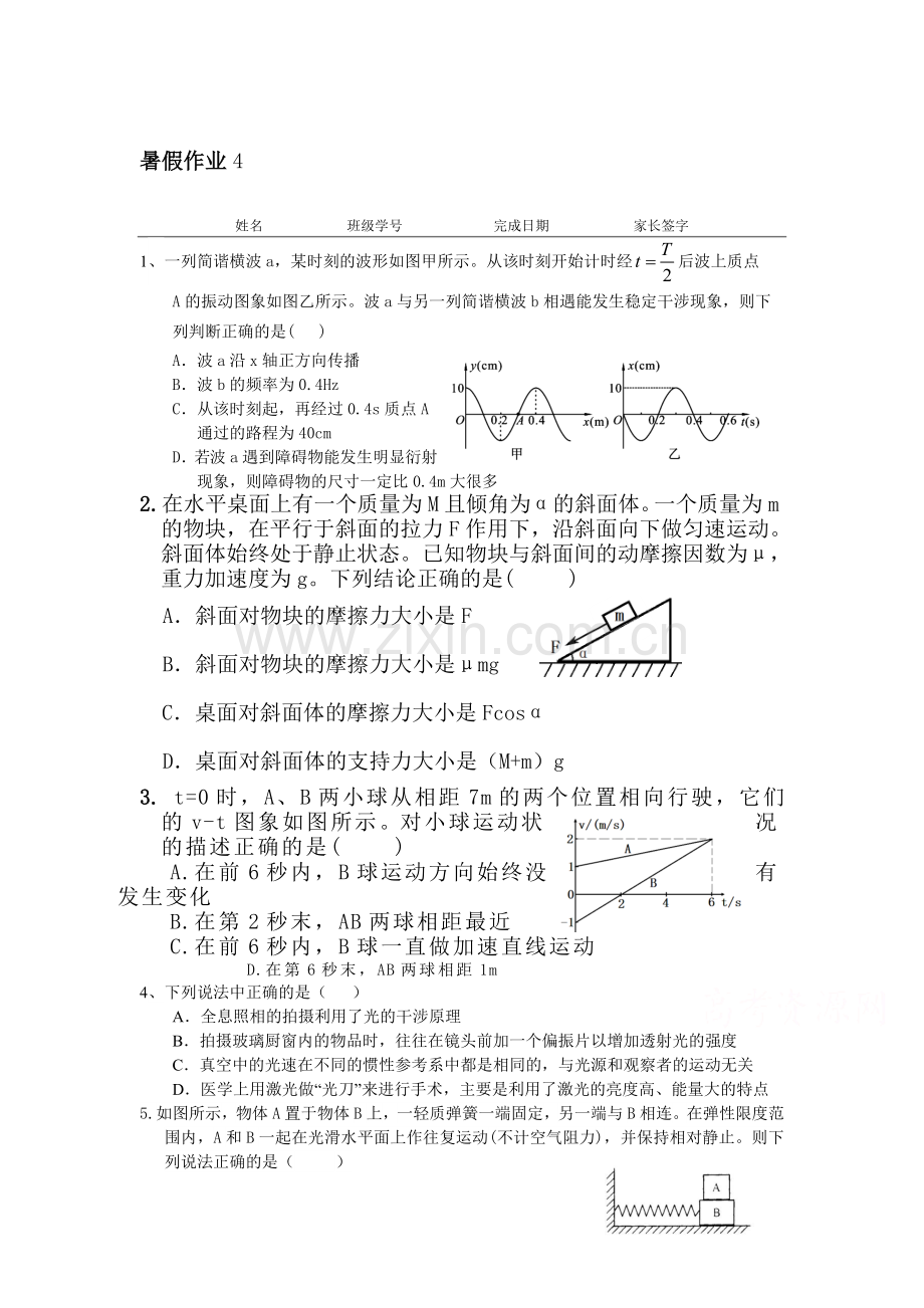 河北省武邑中学2016年高二物理下册暑假作业题5.doc_第1页