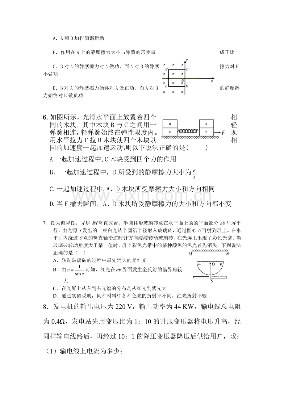 河北省武邑中学2016年高二物理下册暑假作业题5.doc_第2页