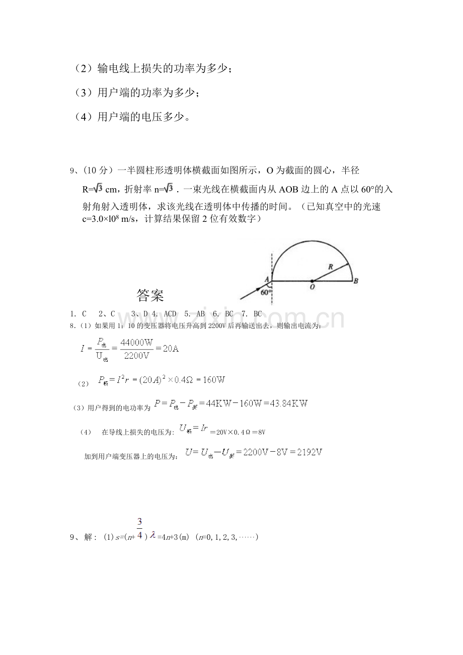 河北省武邑中学2016年高二物理下册暑假作业题5.doc_第3页