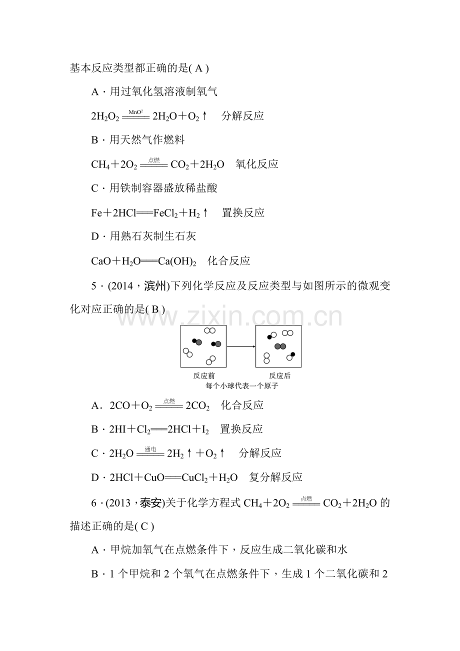 2015届中考化学考点跟踪复习题37.doc_第2页