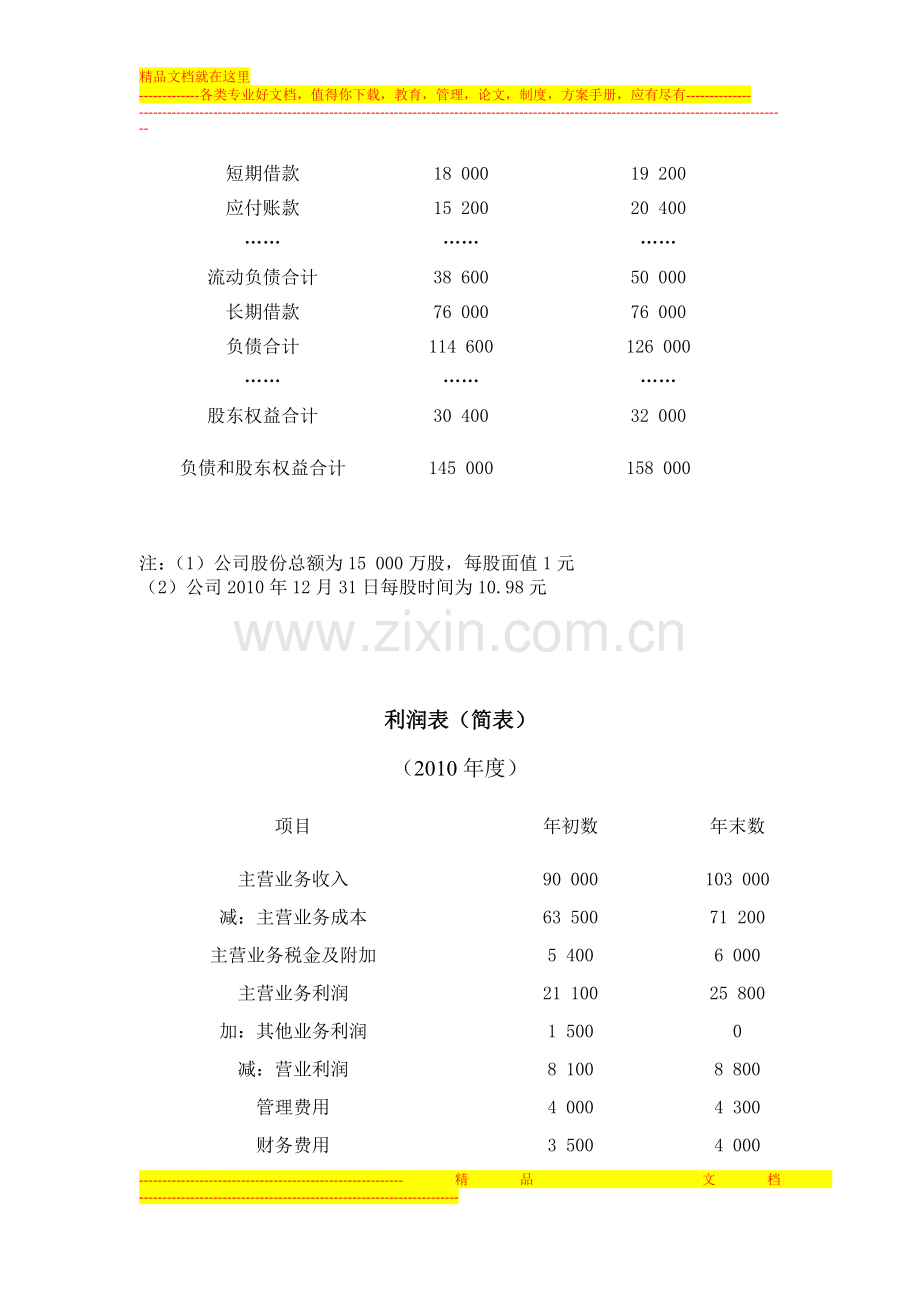 财务管理案例实训.doc_第3页