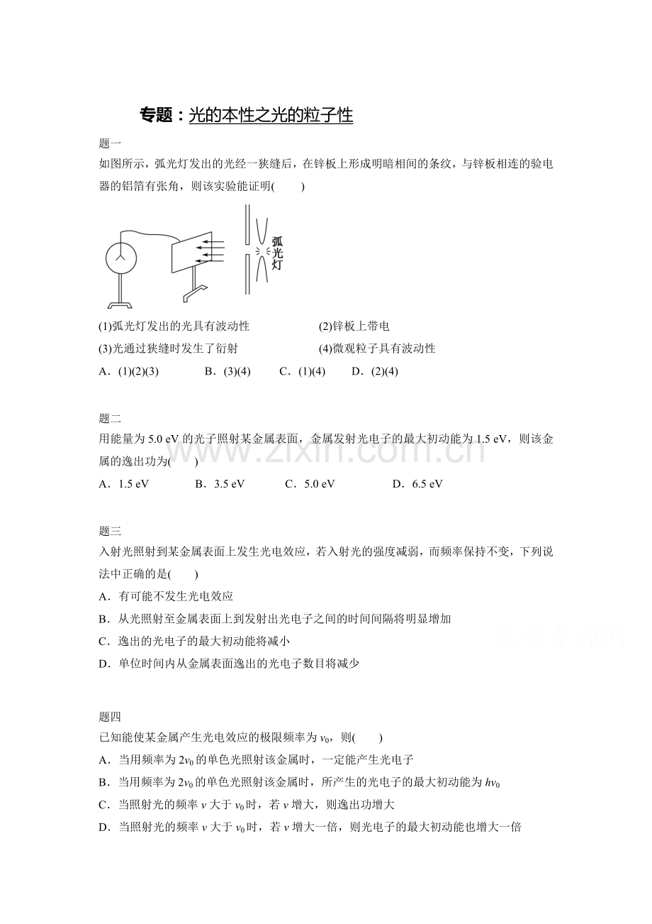 高二物理下册知识点课后练习28.doc_第1页