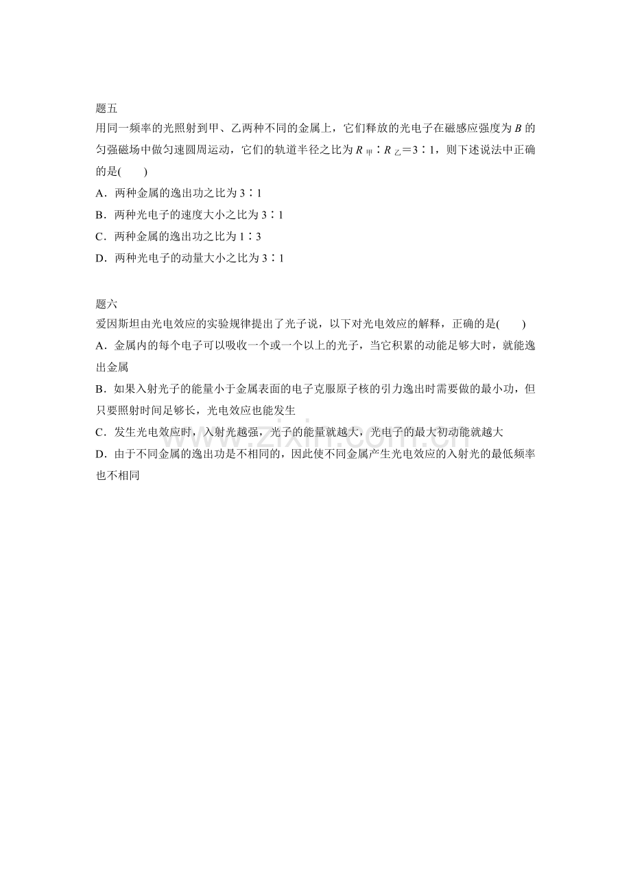 高二物理下册知识点课后练习28.doc_第2页