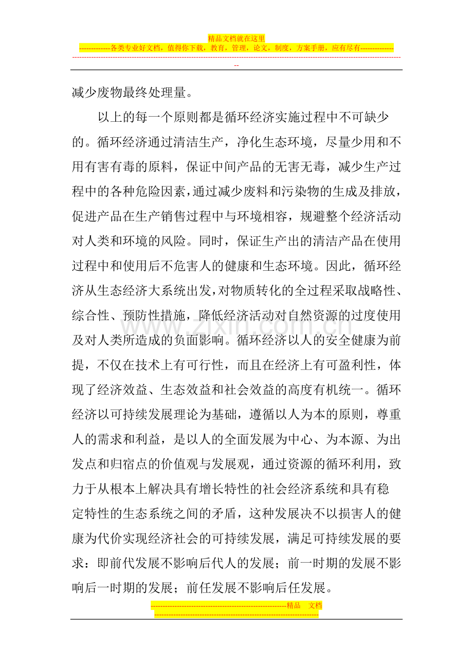 循环经济论文财务管理论文.doc_第2页