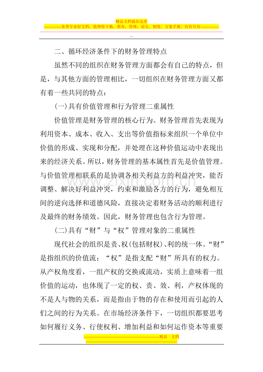 循环经济论文财务管理论文.doc_第3页