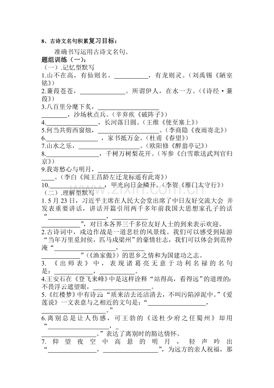 2017届中考语文第一轮考点总复习测试33.doc_第1页