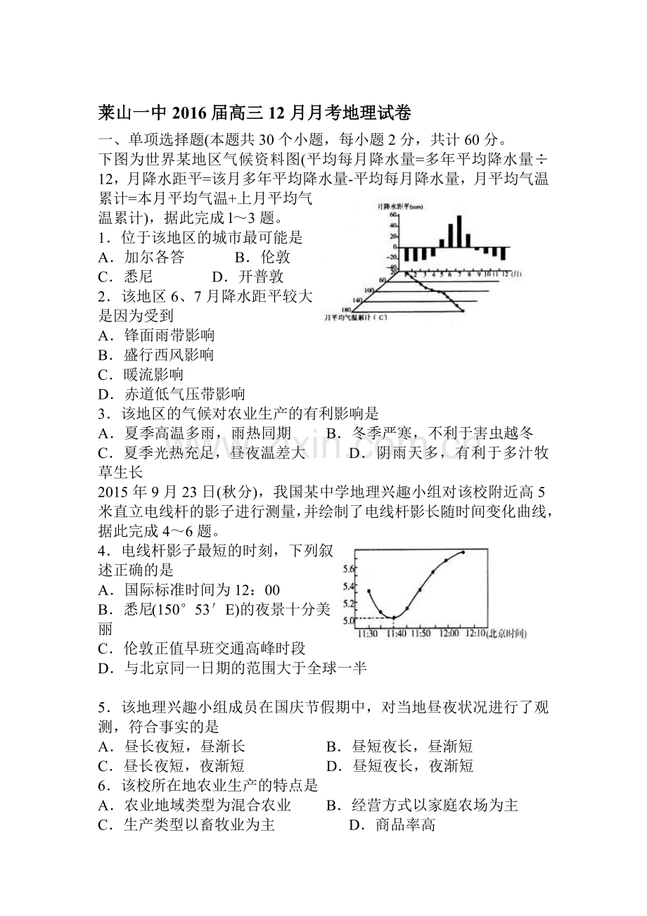 山东省烟台市2016届高三地理上册12月月考检测试题.doc_第1页