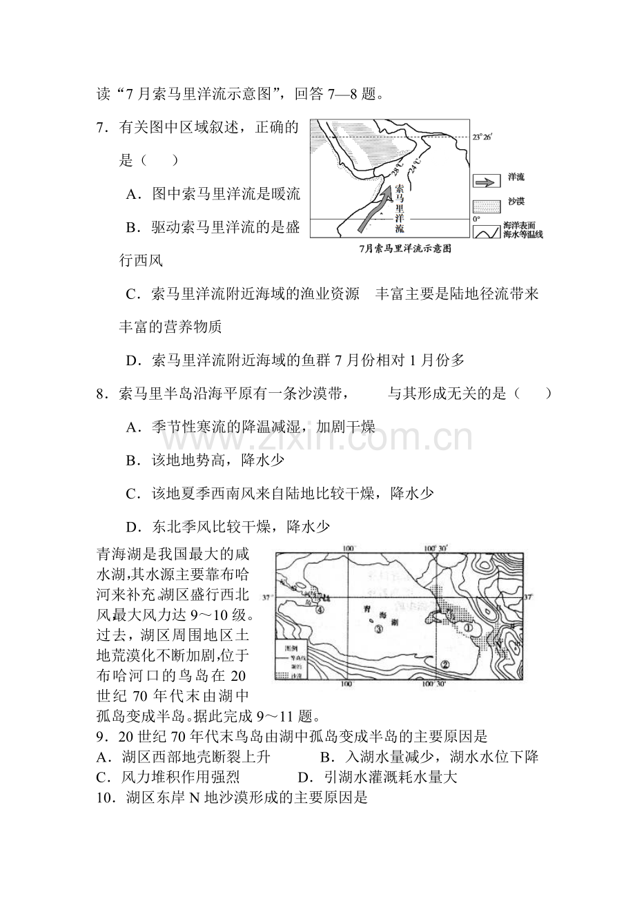 山东省烟台市2016届高三地理上册12月月考检测试题.doc_第2页