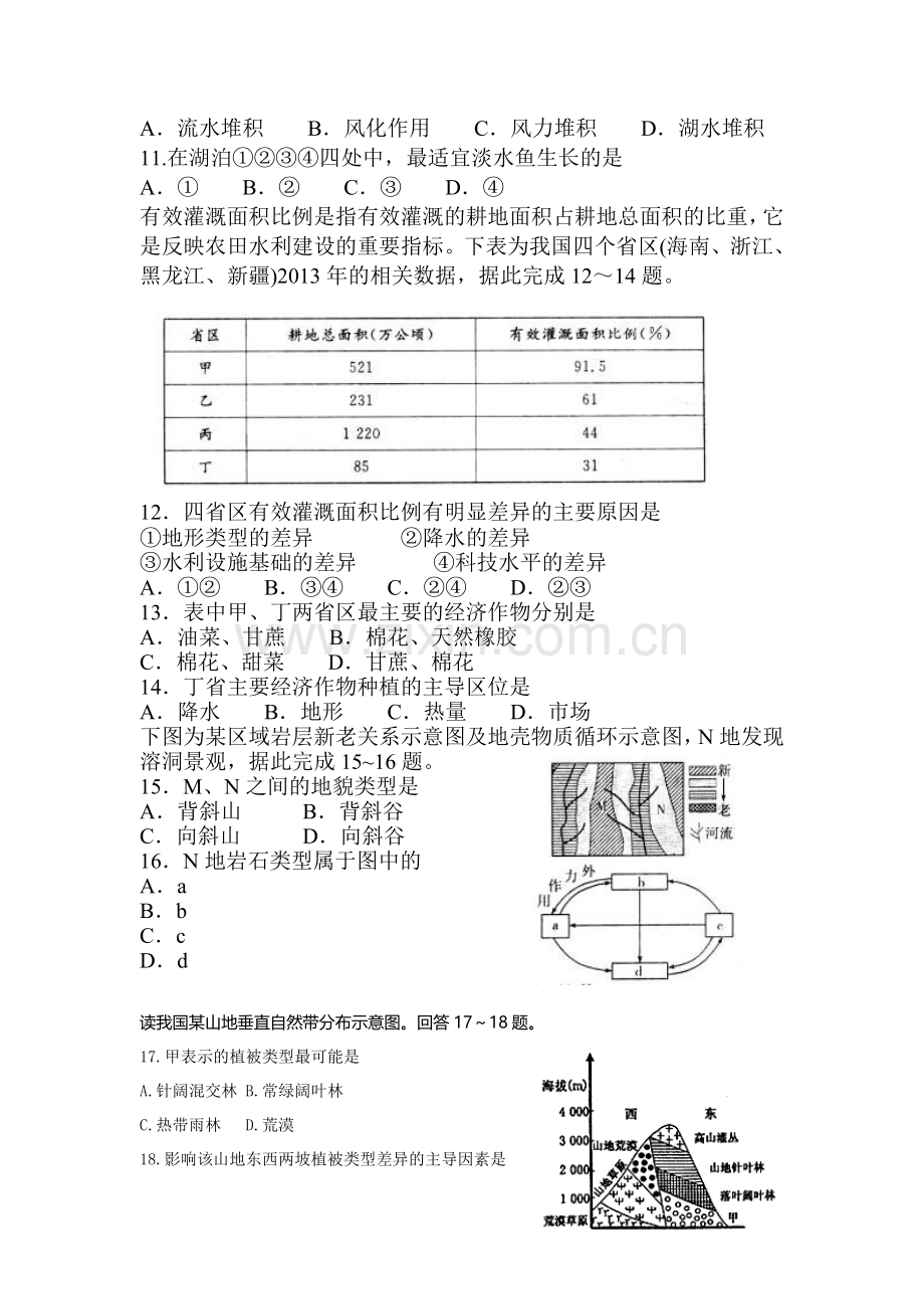 山东省烟台市2016届高三地理上册12月月考检测试题.doc_第3页