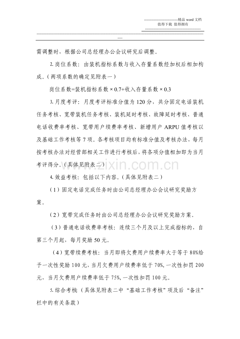 05-铁通保定分公司绩效计件工资考核办法.doc_第2页