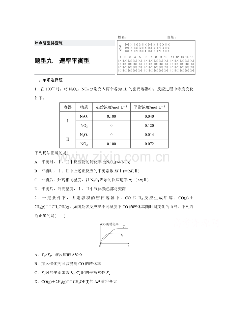 2016届高考化学第二轮复习与增分策略检测24.doc_第1页