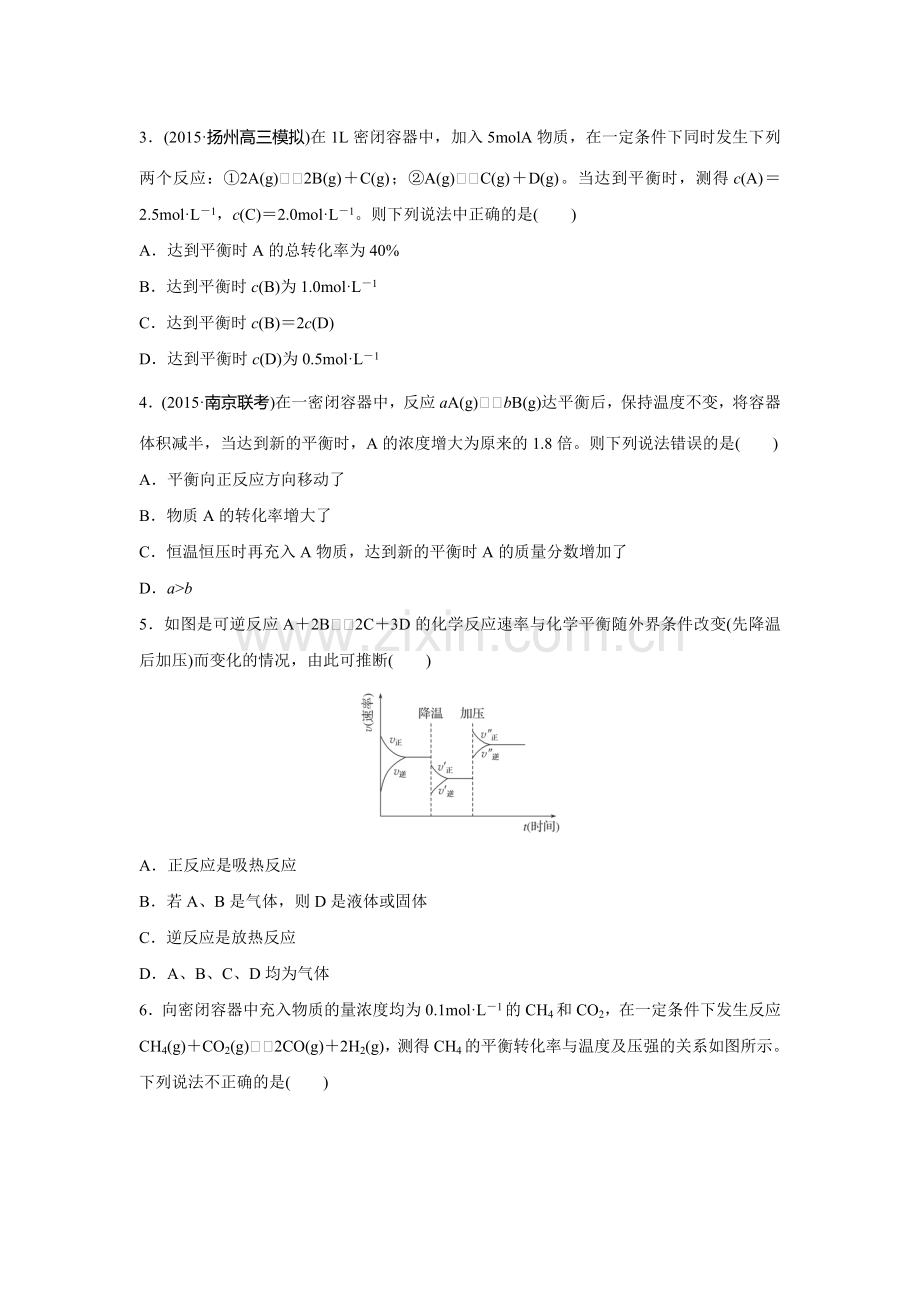 2016届高考化学第二轮复习与增分策略检测24.doc_第2页