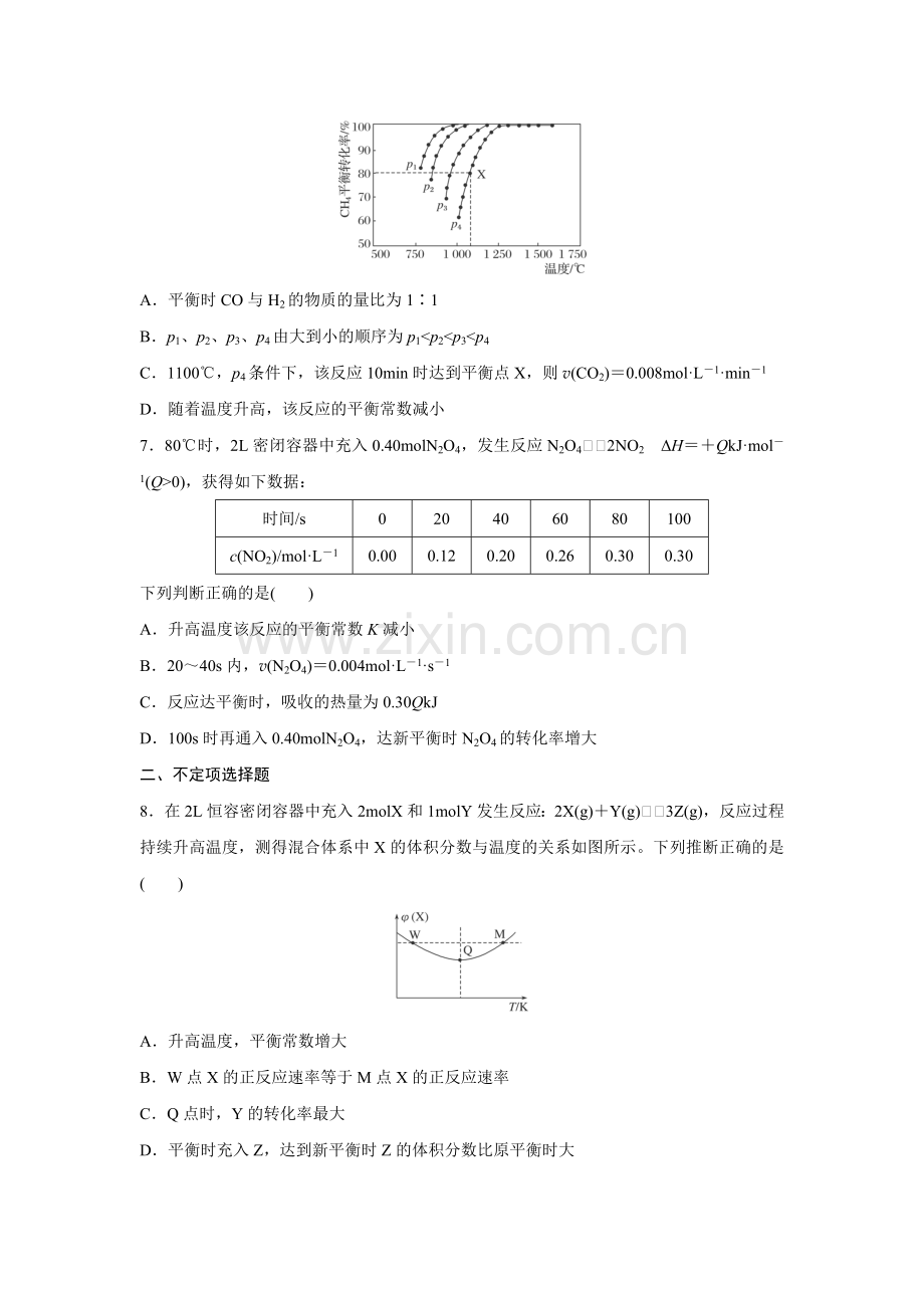 2016届高考化学第二轮复习与增分策略检测24.doc_第3页