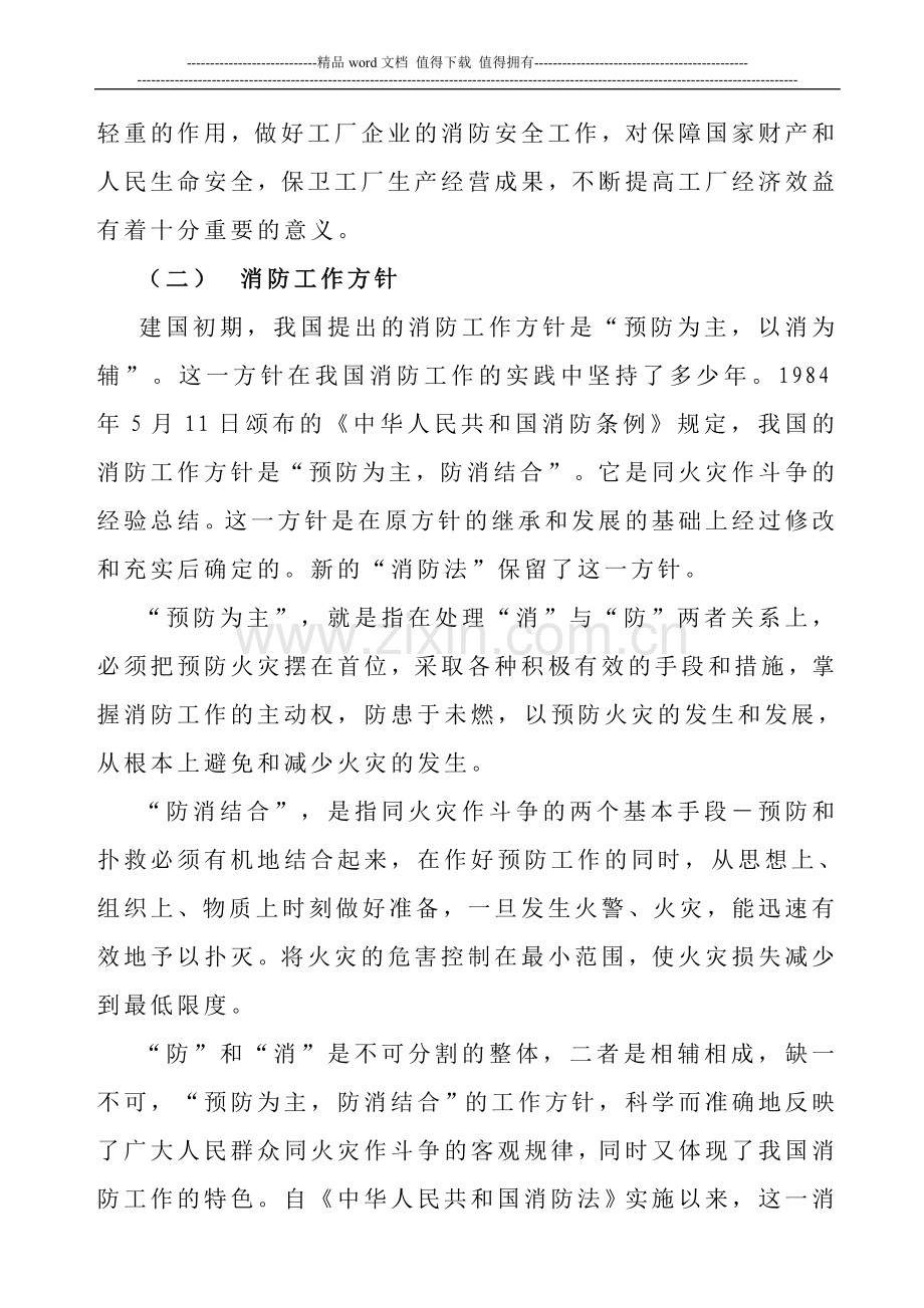 企业消防知识培训教材.doc_第2页