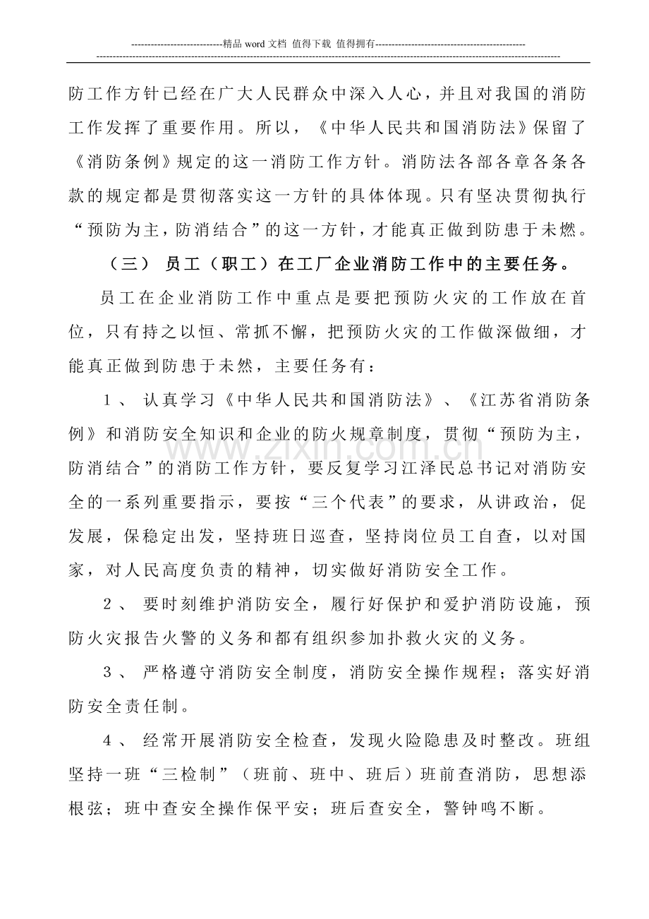 企业消防知识培训教材.doc_第3页