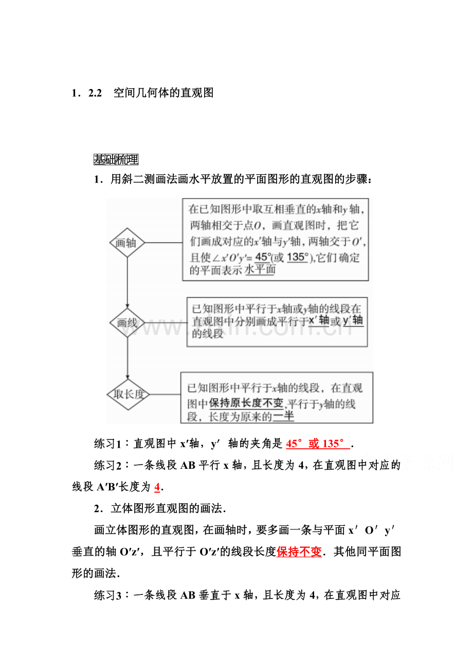 2015-2016学年高一数学下册知识基础梳理测试4.doc_第1页