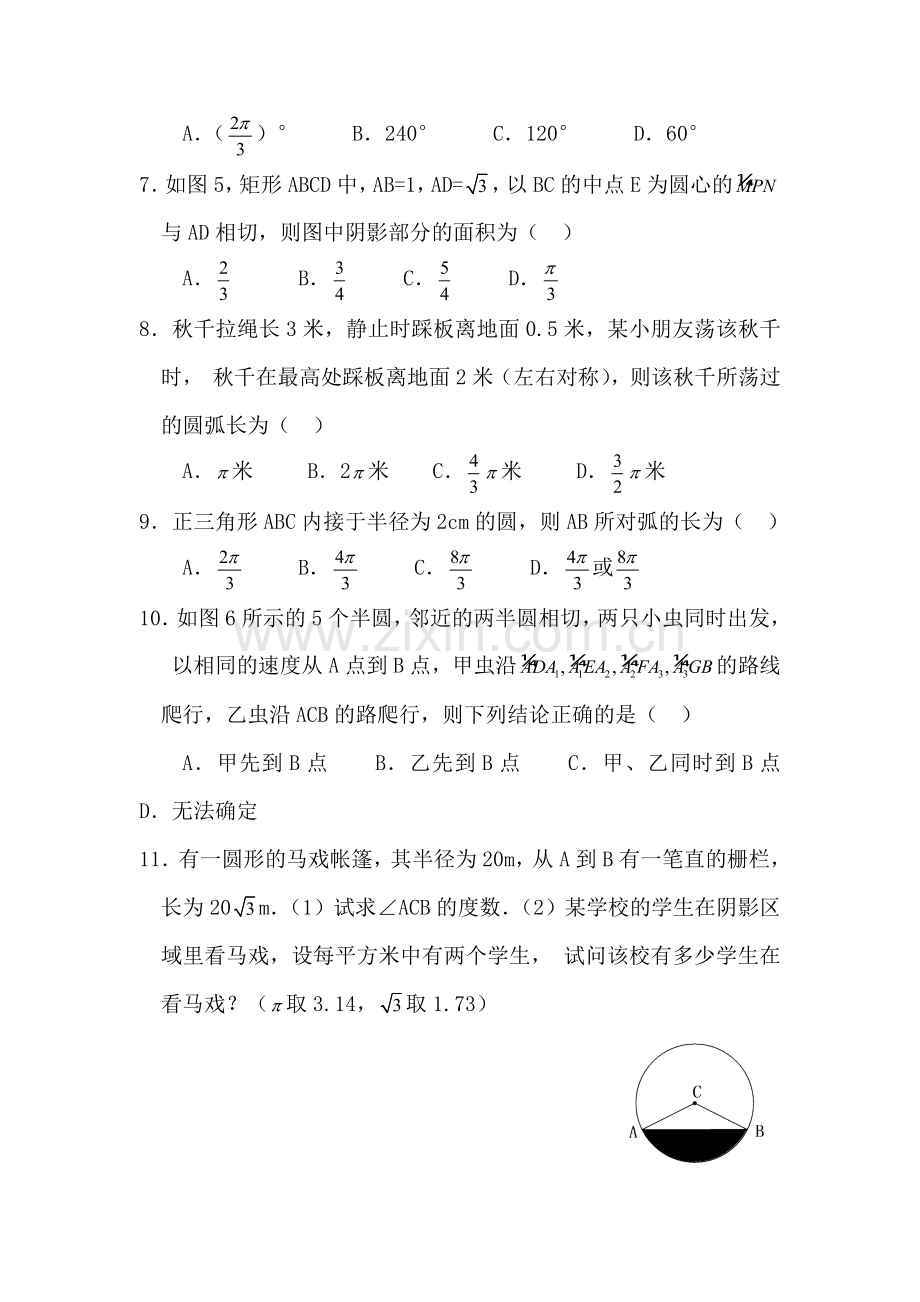 弧长和扇形面积同步练习2.doc_第2页