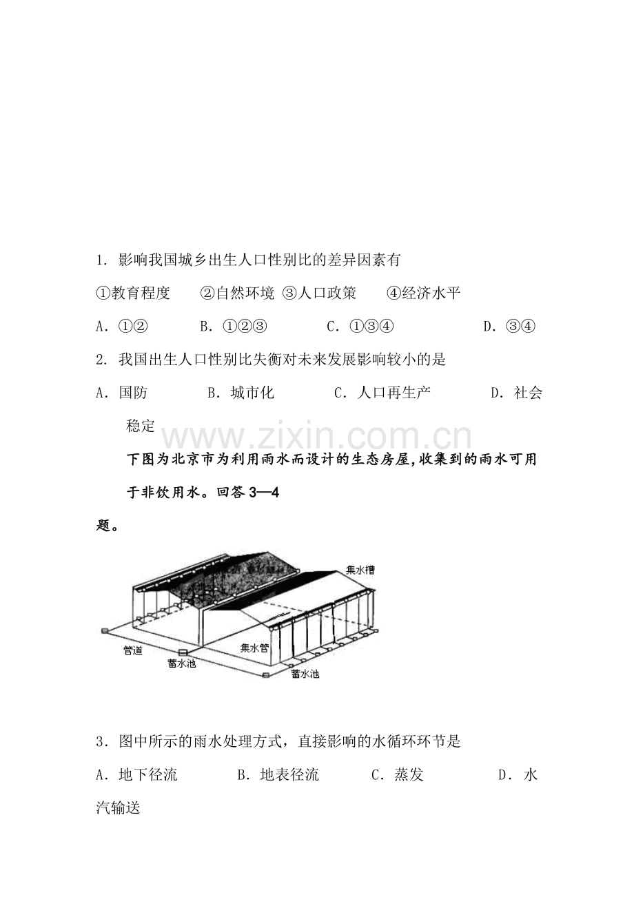 辽宁省实验中学2016届高三地理上册期中考试题.doc_第2页