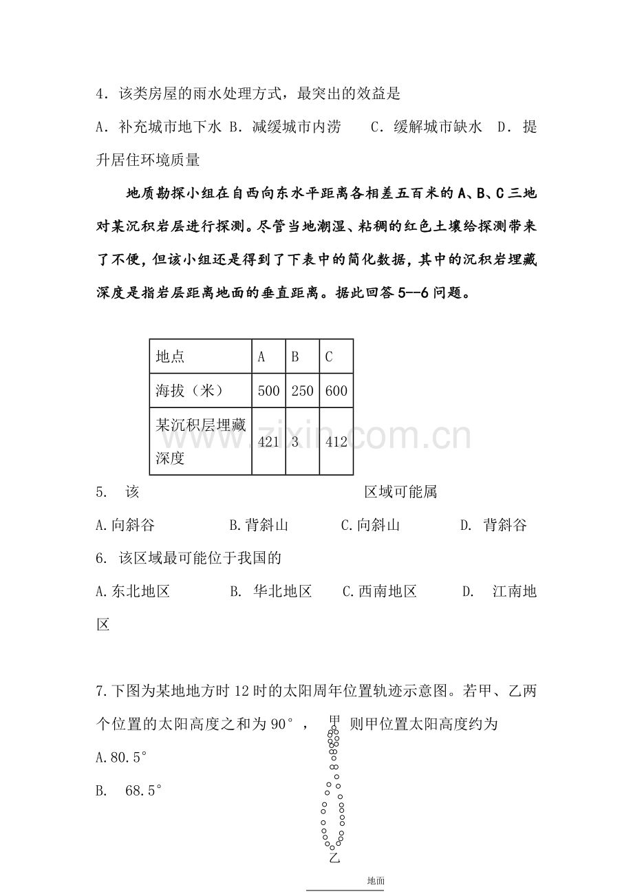 辽宁省实验中学2016届高三地理上册期中考试题.doc_第3页