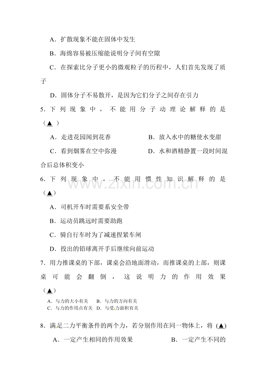 江苏省无锡市2015-2016学年八年级物理下册第一次月考试题.doc_第2页