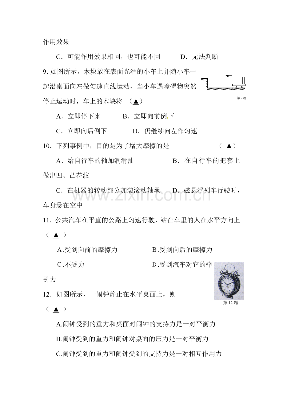 江苏省无锡市2015-2016学年八年级物理下册第一次月考试题.doc_第3页