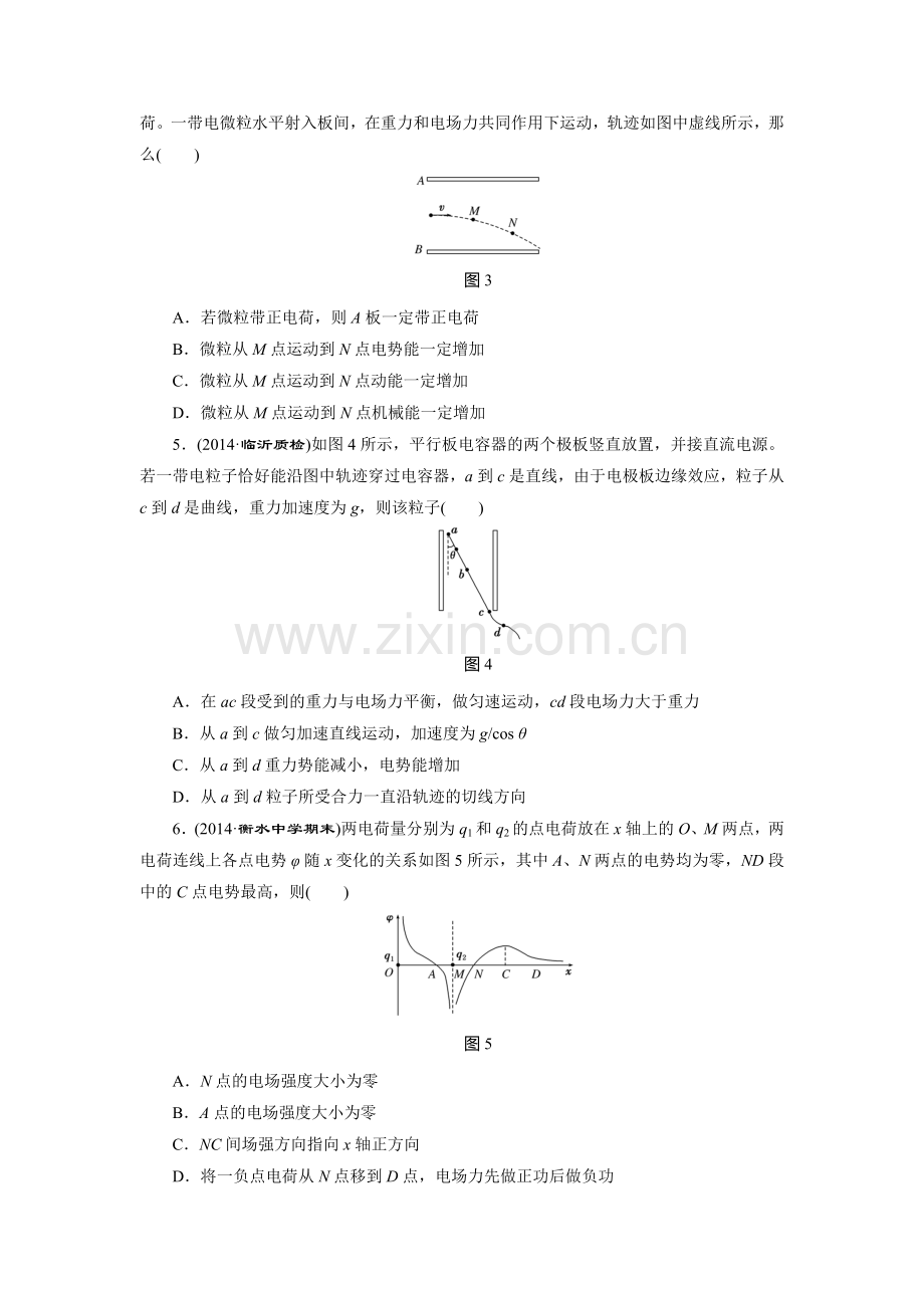 2016届高考物理总复习跟踪检测3.doc_第2页