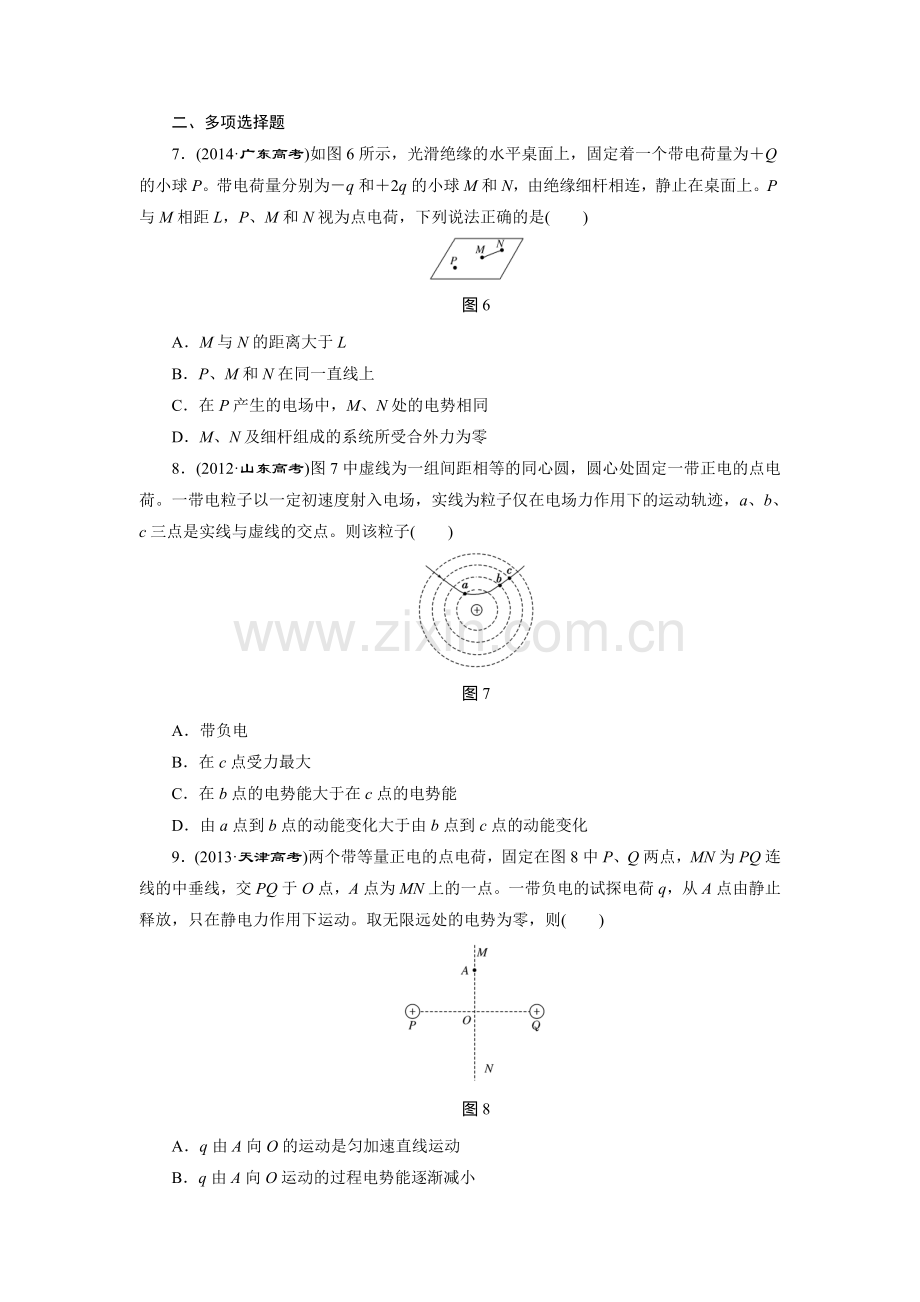 2016届高考物理总复习跟踪检测3.doc_第3页