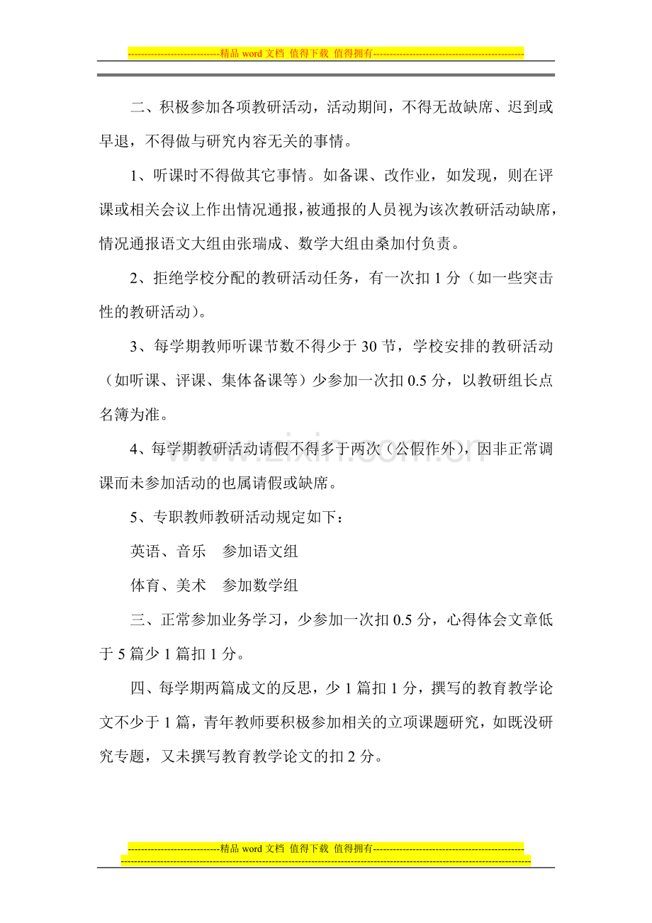 建阳小学教科研工作制度及考核条例..doc_第2页