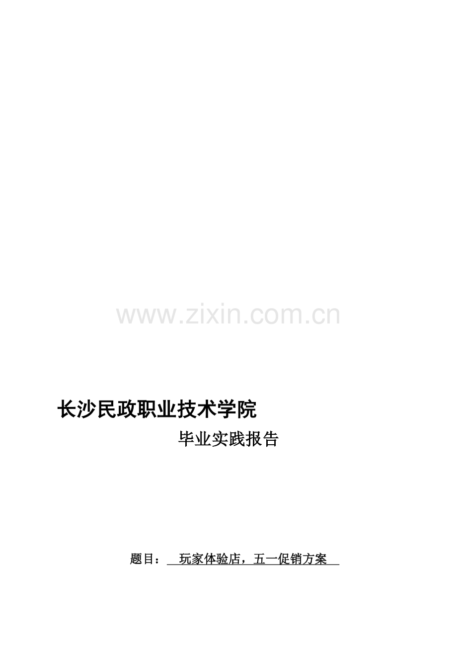 咖啡店的公关策略.doc_第1页