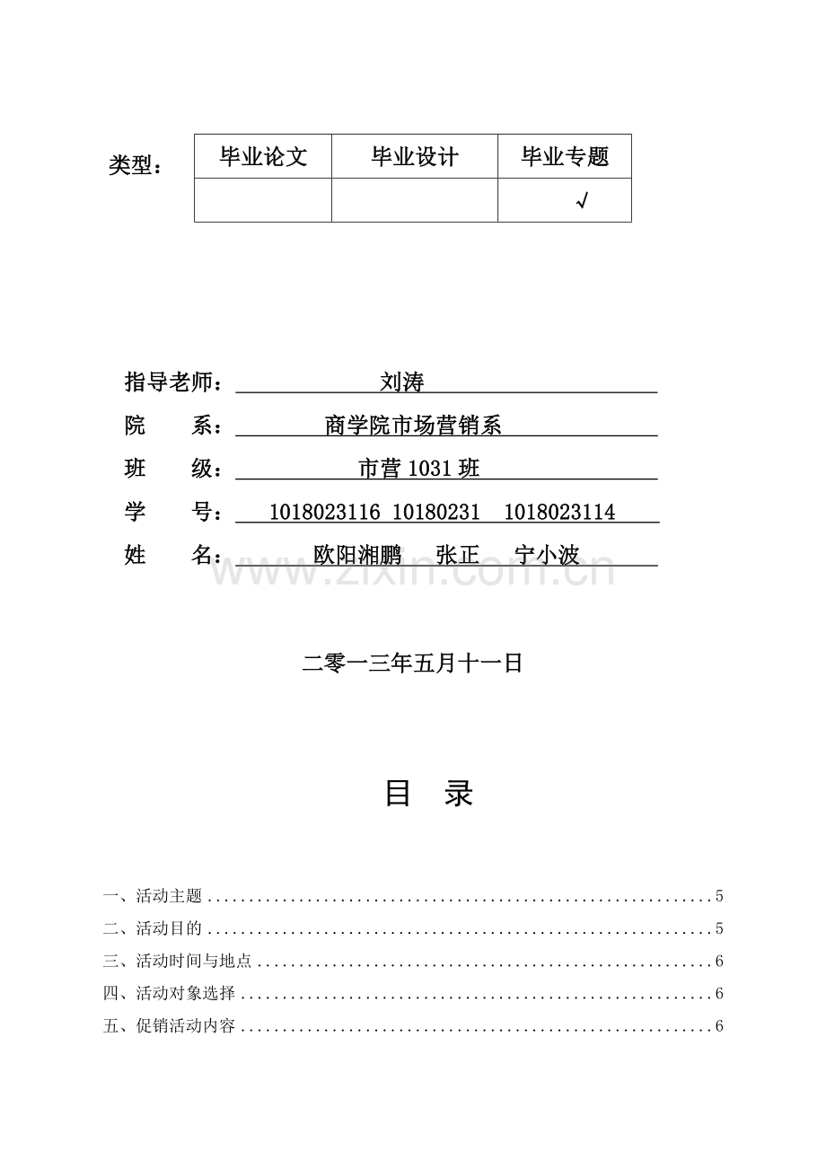 咖啡店的公关策略.doc_第2页