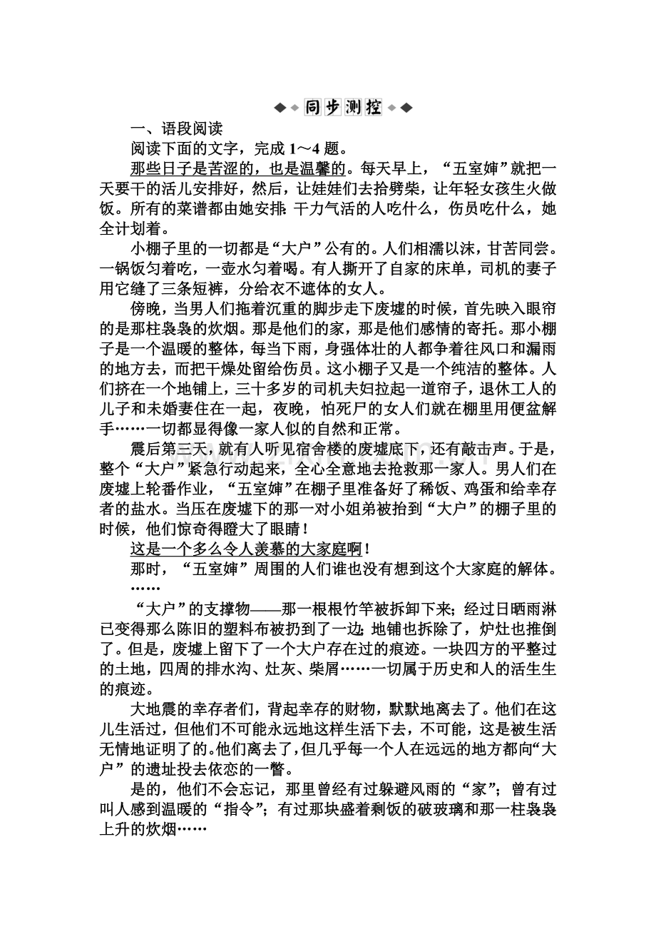 高一语文上学期课时优能演练28.doc_第1页