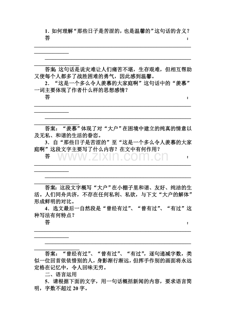 高一语文上学期课时优能演练28.doc_第2页