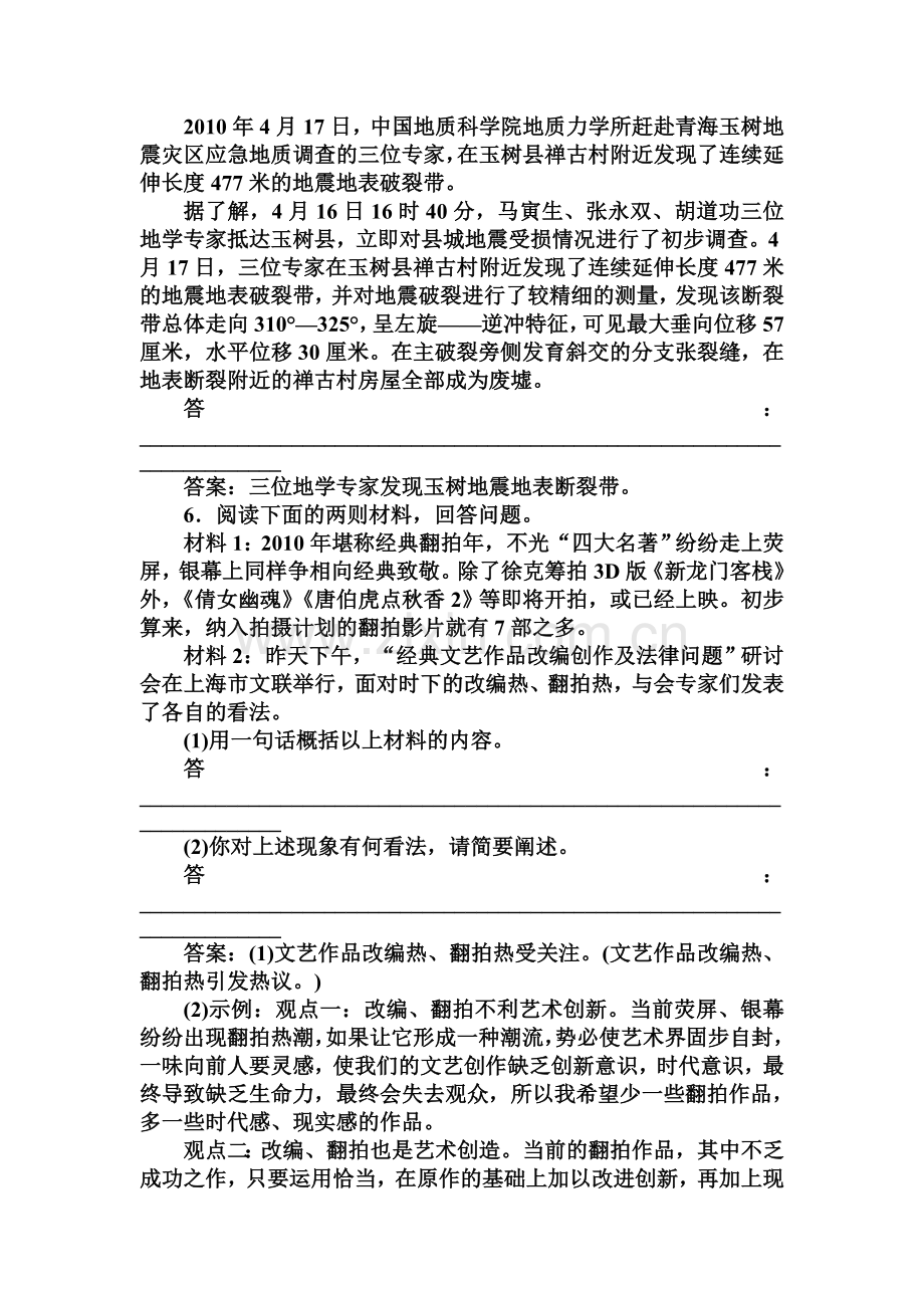 高一语文上学期课时优能演练28.doc_第3页