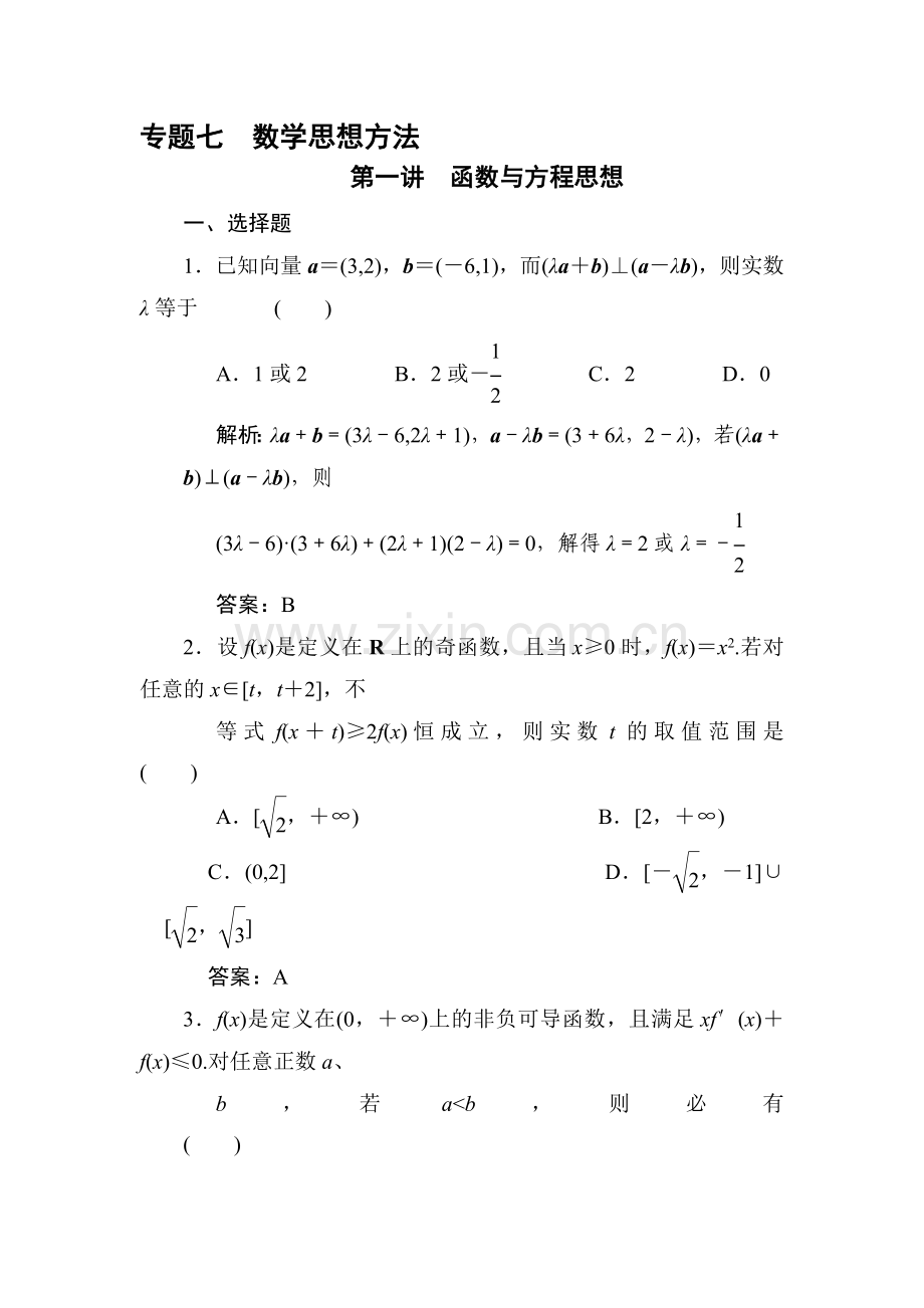 高考数学知识点专题复习检测19.doc_第1页