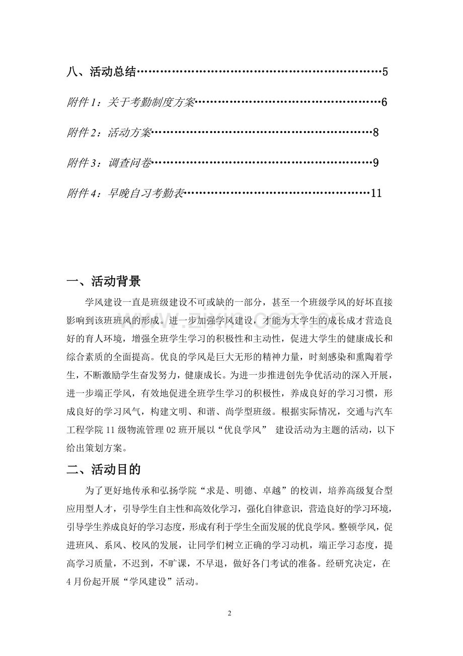 学风建设策划书.doc_第2页