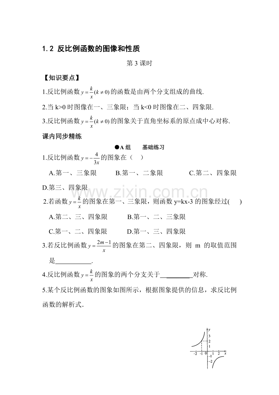 九年级数学上学期课时训练13.doc_第1页