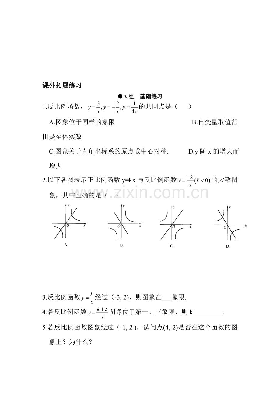 九年级数学上学期课时训练13.doc_第3页