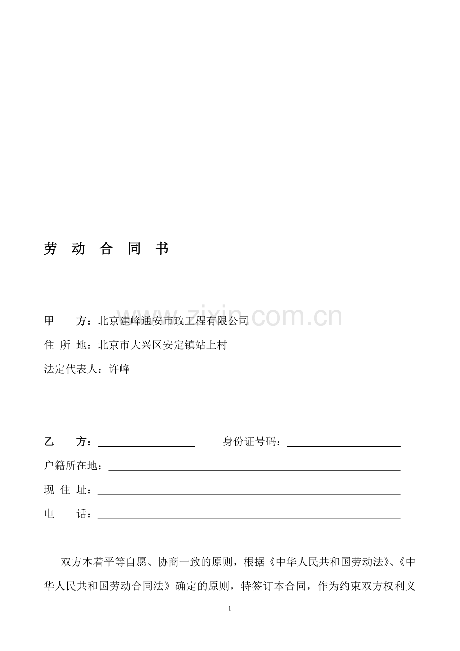 劳动合同-普通工人.doc_第1页