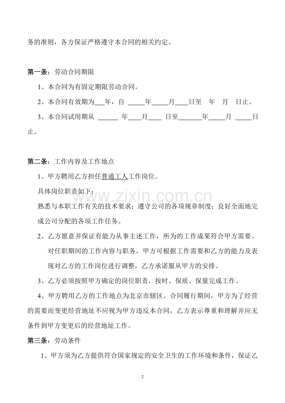 劳动合同-普通工人.doc_第2页